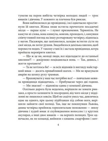 Літо, якого не було - фото 3