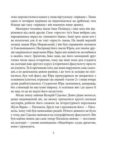 Літо, якого не було - фото 4