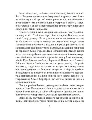 Літо, якого не було - фото 5