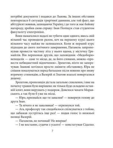 Літо, якого не було - фото 6