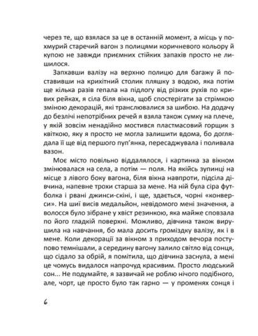 Глибше, ніж секс - фото 3