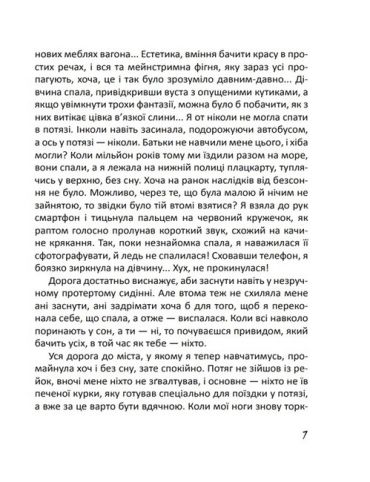 Глибше, ніж секс - фото 4