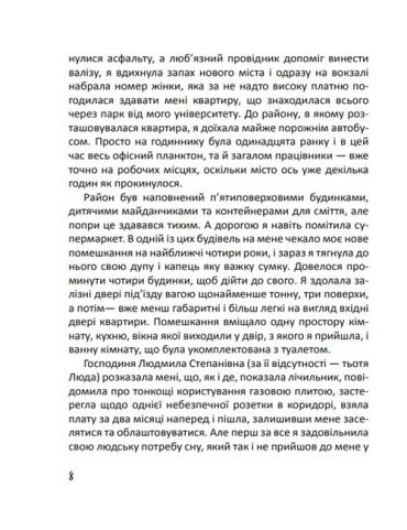 Глибше, ніж секс - фото 5