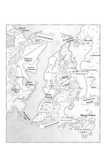 Падіння Місяця. Книга 1. Беззоряна Корона - фото 2