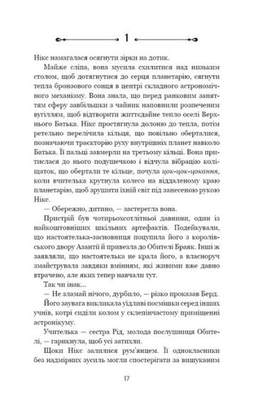 Падіння Місяця. Книга 1. Беззоряна Корона - фото 4