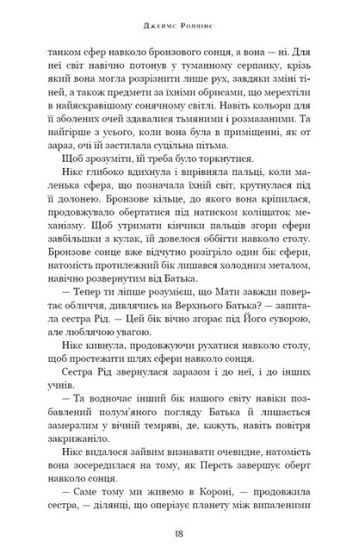 Падіння Місяця. Книга 1. Беззоряна Корона - фото 5