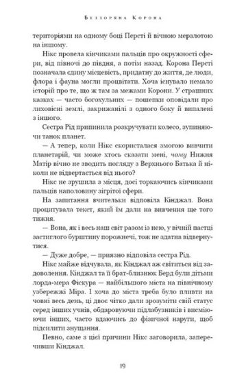 Падіння Місяця. Книга 1. Беззоряна Корона - фото 6