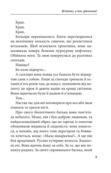 Вітаємо, у вас дівчинка! - фото 6
