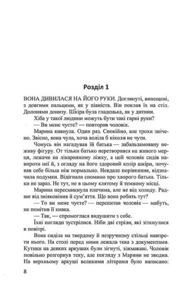 Три обіцянки - фото 2