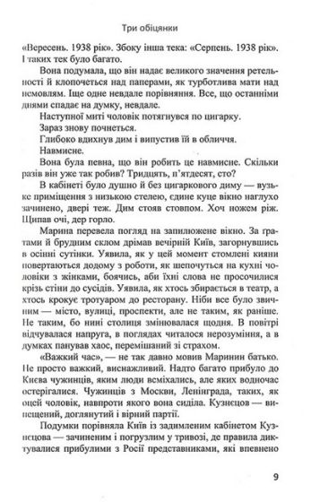 Три обіцянки - фото 3