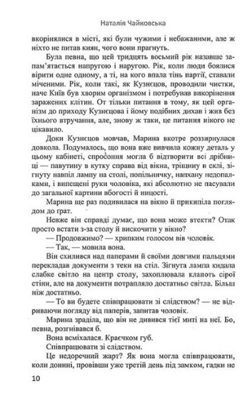 Три обіцянки - фото 4