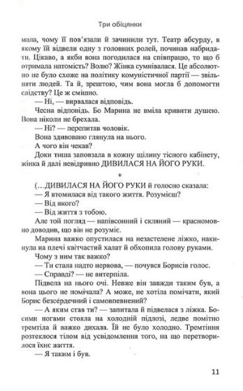 Три обіцянки - фото 5