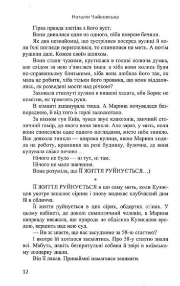 Три обіцянки - фото 6