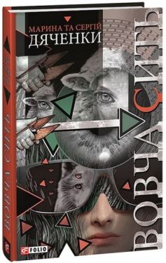 Вовча сить - Фентезі