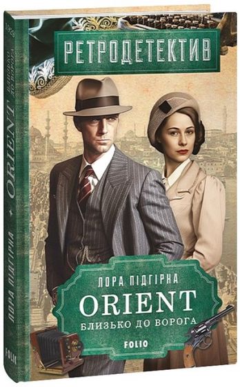 ORIENT. Близько до ворога - фото 1
