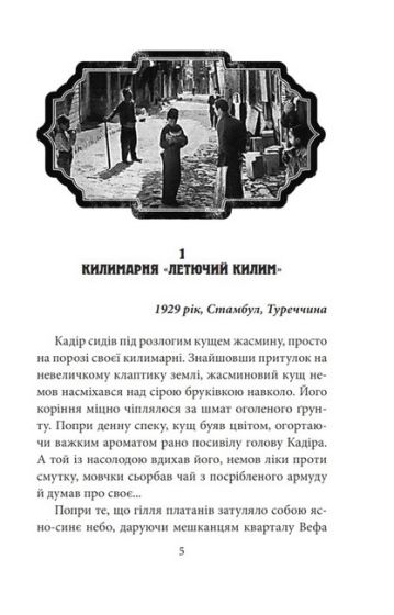 ORIENT. Близько до ворога - фото 2