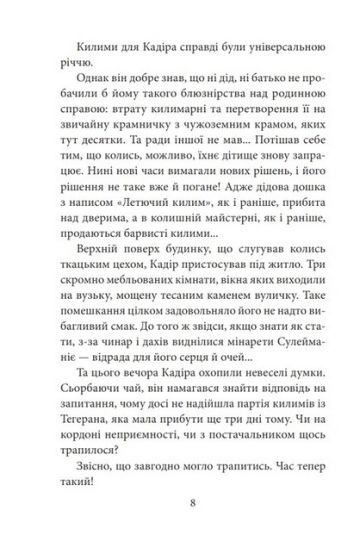 ORIENT. Близько до ворога - фото 5