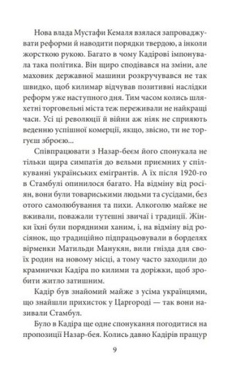 ORIENT. Близько до ворога - фото 6