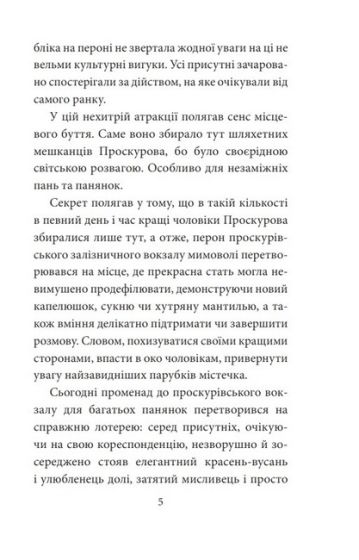 Інеса Путс. Панянка-детектив з Проскурова. Книга 1. Вежа Мінерви - фото 4