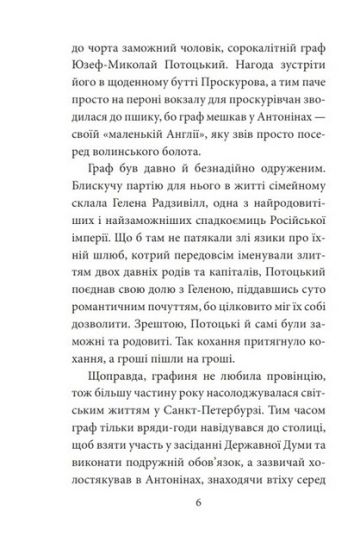Інеса Путс. Панянка-детектив з Проскурова. Книга 1. Вежа Мінерви - фото 5