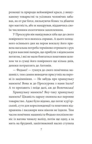 Інеса Путс. Панянка-детектив з Проскурова. Книга 1. Вежа Мінерви - фото 6