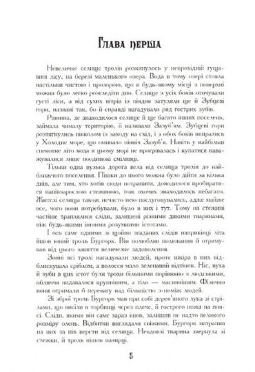 Семиголовий дракон - фото 2