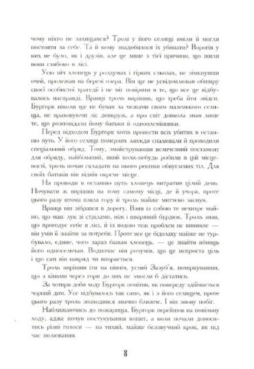 Семиголовий дракон - фото 5