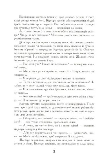 Семиголовий дракон - фото 6