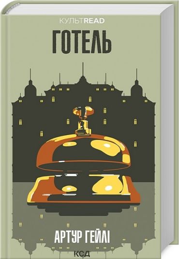 Готель - фото 1