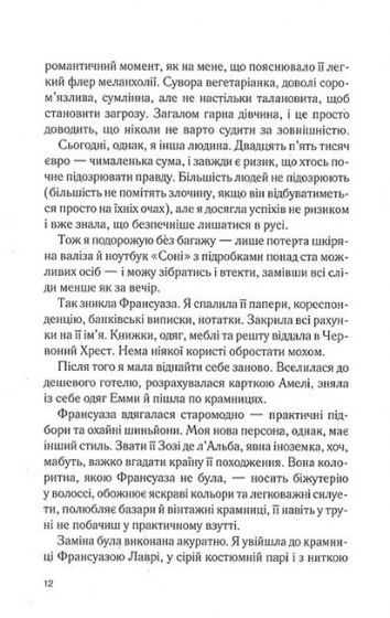 Льодяникові черевички. Книга 2 - фото 5
