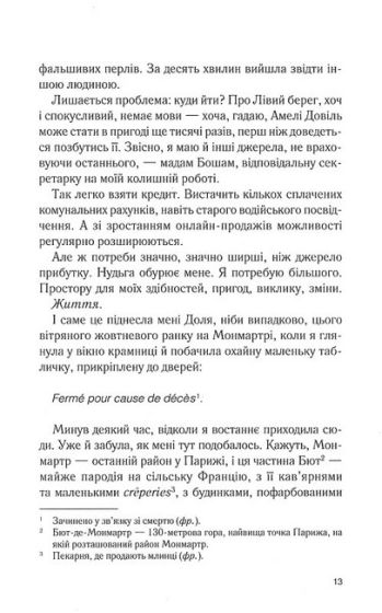 Льодяникові черевички. Книга 2 - фото 6