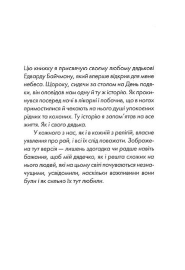 Пятеро, котрих зустрінеш на небесах - фото 2