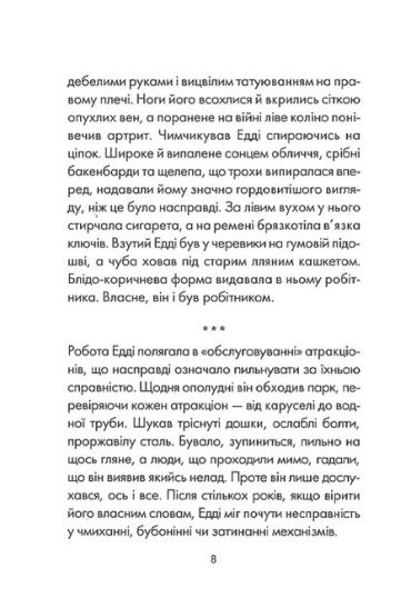 Пятеро, котрих зустрінеш на небесах - фото 4