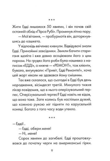 Пятеро, котрих зустрінеш на небесах - фото 5