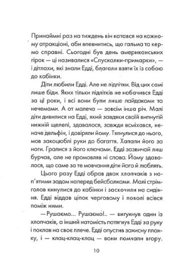 Пятеро, котрих зустрінеш на небесах - фото 6