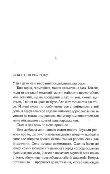 Щоденник безнадійно приреченої - фото 2