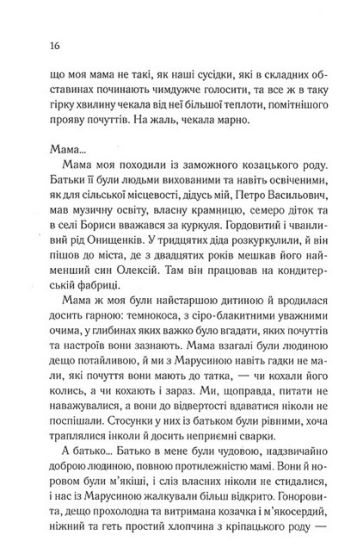 Щоденник безнадійно приреченої - фото 6
