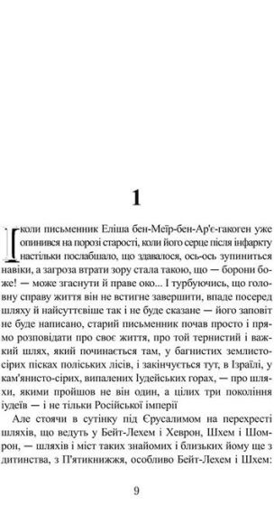 Ґойрл. Кільця на душі - фото 2