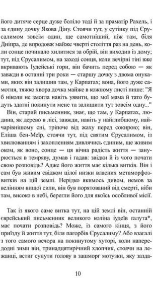 Ґойрл. Кільця на душі - фото 3