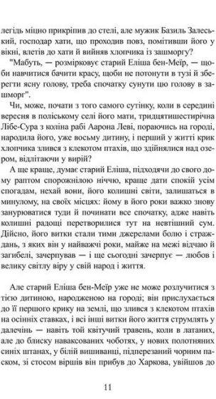 Ґойрл. Кільця на душі - фото 4