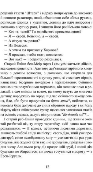Ґойрл. Кільця на душі - фото 5