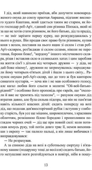 Ґойрл. Кільця на душі - фото 6