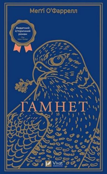 Гамнет - фото 1