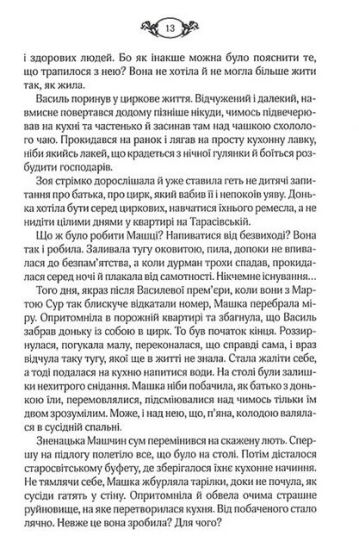 Чужа провина - фото 4