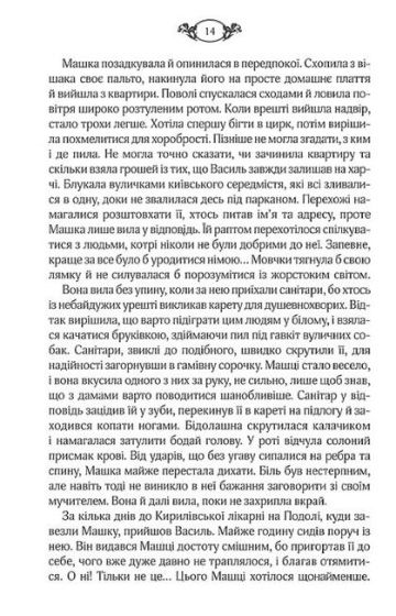 Чужа провина - фото 5