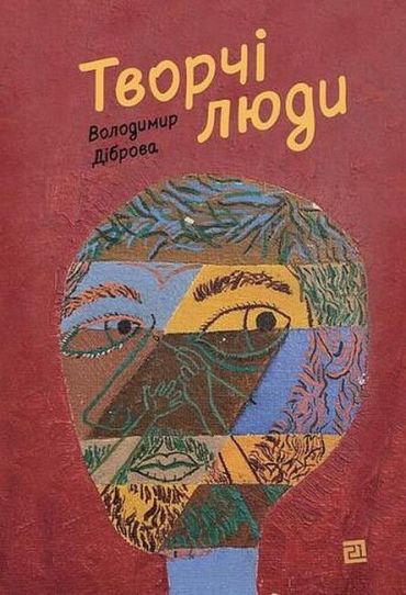 Творчі люди - фото 1