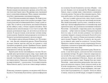 Біжи, вовче - фото 3