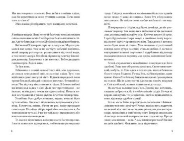 Біжи, вовче - фото 4