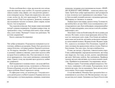 Біжи, вовче - фото 5