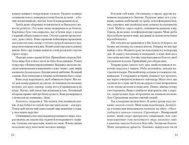 Біжи, вовче - фото 6